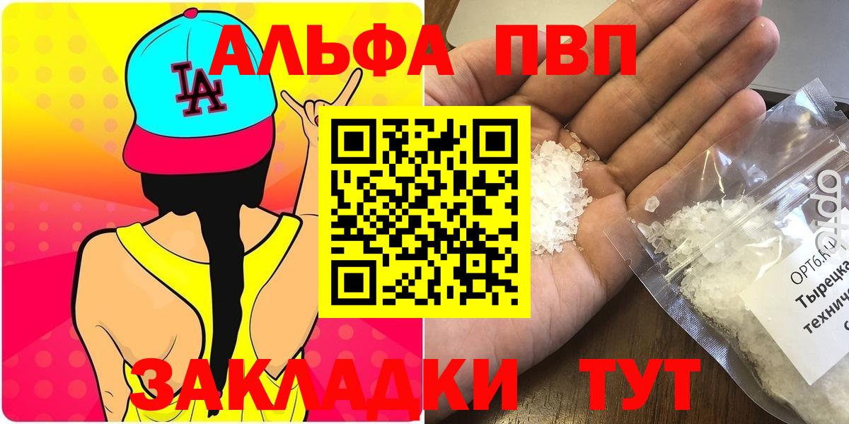 как найти закладки  Вход с VPN  Черногорск  A-PVP СК КРИС  Альфа ПВП СК КРИС 