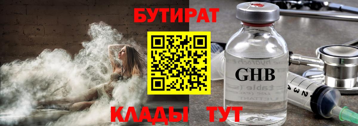 Бутират жидкий экстази Черногорск