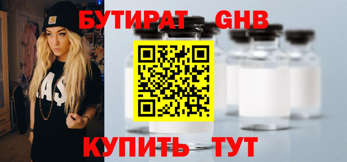 Черногорск  БУТИРАТ BDO 33%  Вход с VPN 