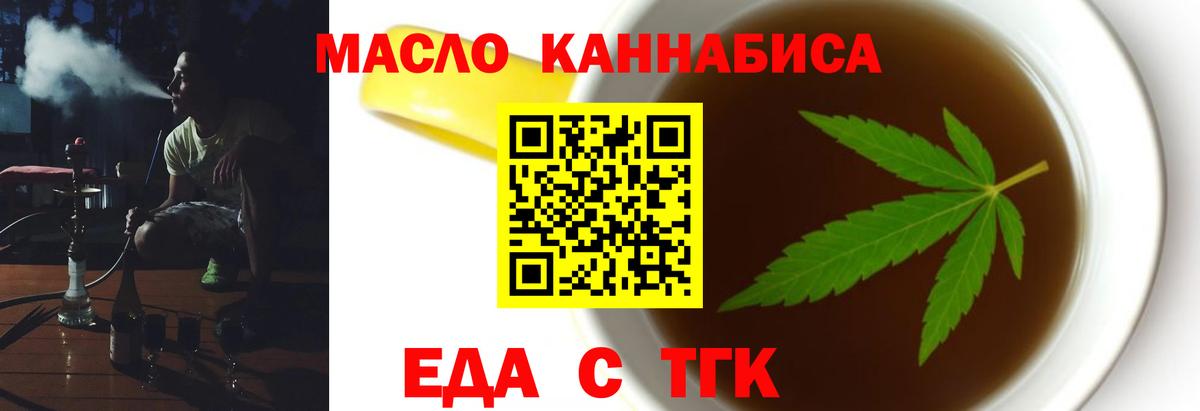 Черногорск  Cannafood конопля  Вход с VPN 