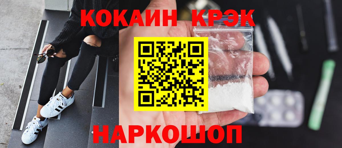 Черногорск  Кокаин VHQ  Вход с VPN  COCAIN Fish Scale 