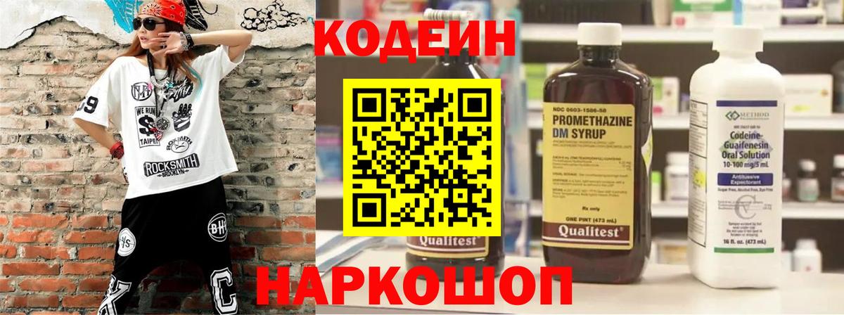Черногорск  Кодеиновый сироп Lean напиток Lean (лин)  Кодеин напиток Lean (лин)  Вход с VPN 