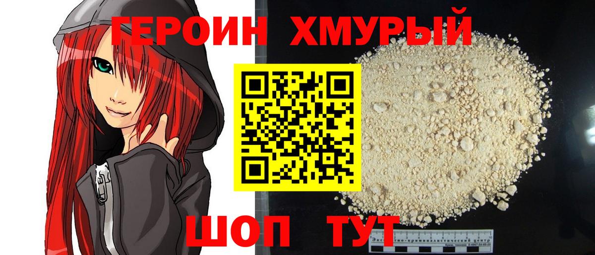 ГЕРОИН Афган  Вход с VPN  Черногорск 