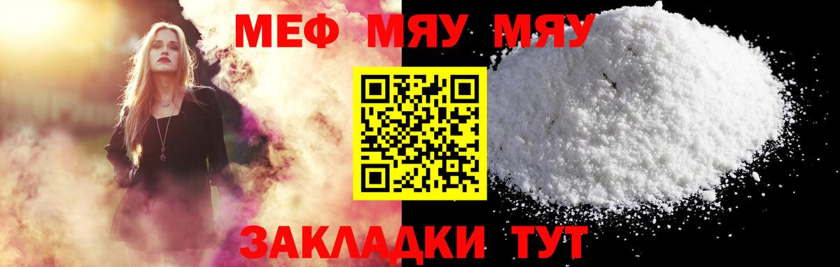 Меф мяу мяу кристаллы Черногорск