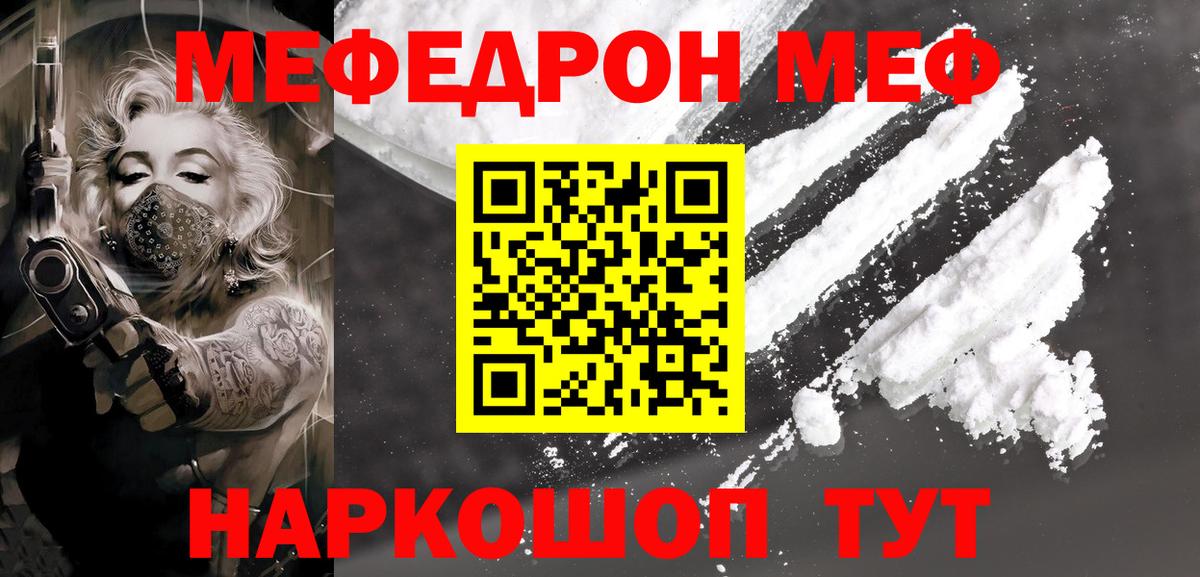 Черногорск  МЕФ VHQ  Меф мука  МЯУ-МЯУ  Вход с VPN 